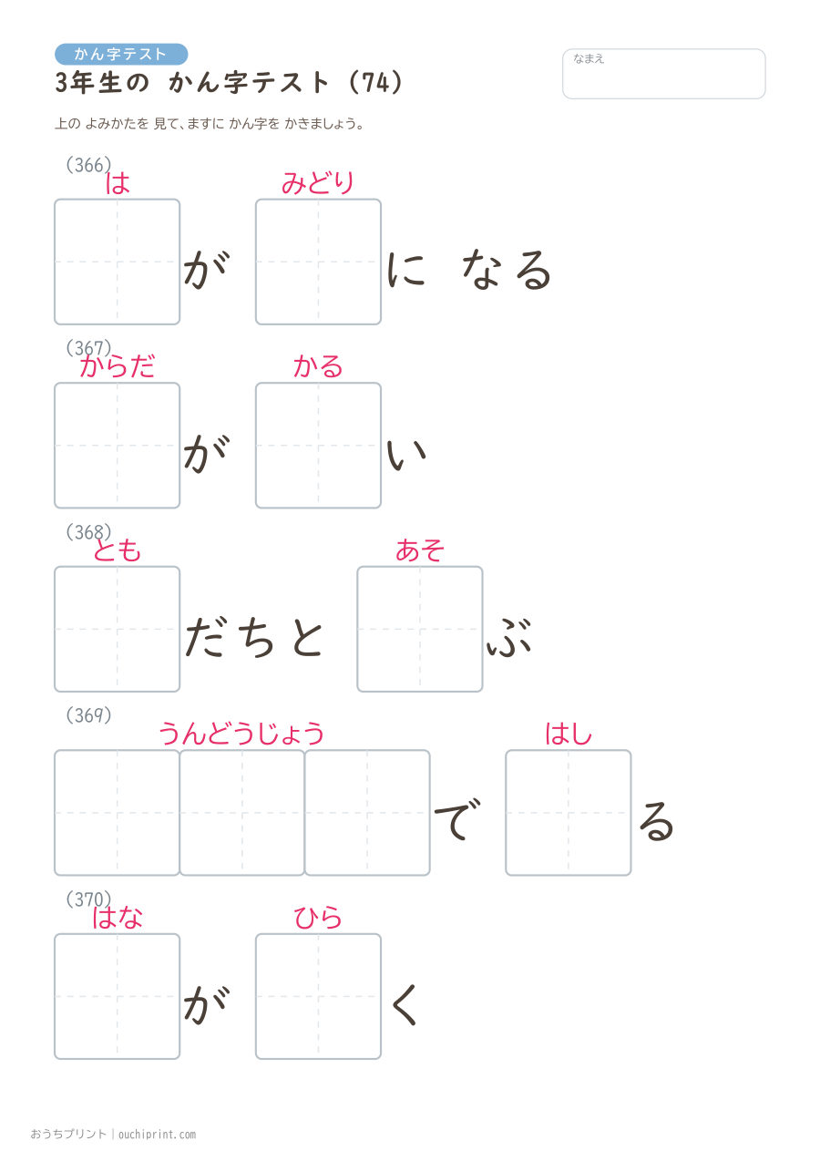 3年生の かん字テスト（400問） 74ページめ