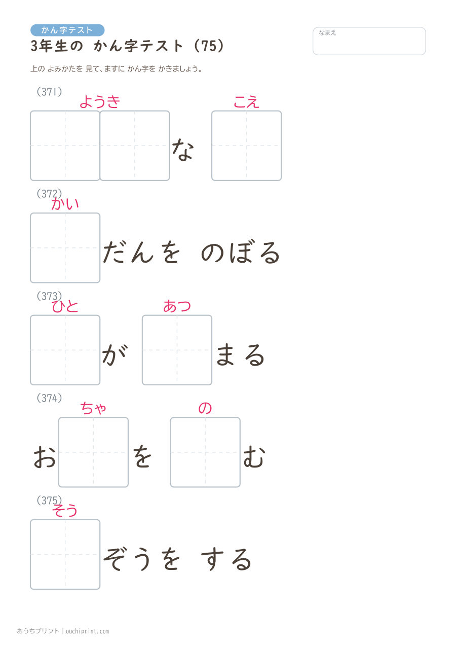 3年生の かん字テスト（400問） 75ページめ