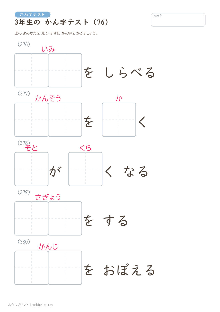 3年生の かん字テスト(400問) 76ページめ