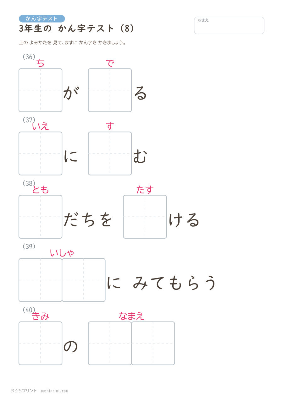 3年生の かん字テスト(400問) 8ページめ