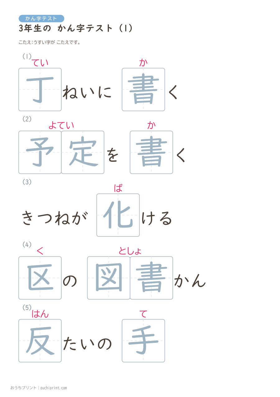 3年生の かん字テスト（400問） 81ページめ