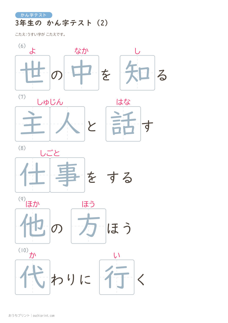 3年生の かん字テスト（400問） 82ページめ