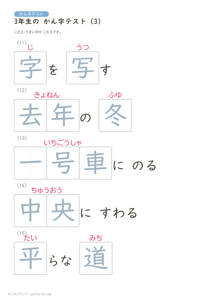 3年生の かん字テスト(400問) 83ページめ