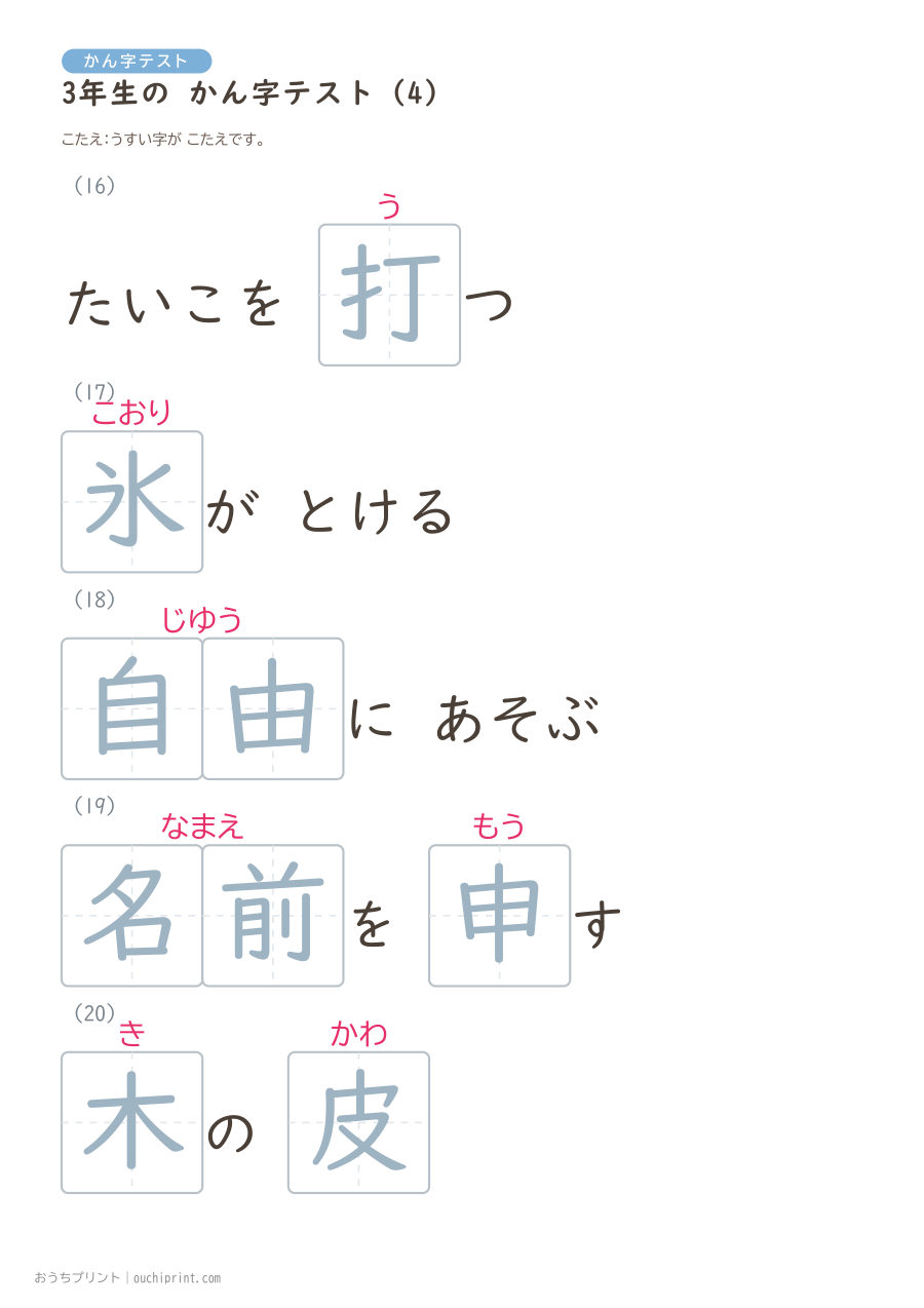 3年生の かん字テスト（400問） 84ページめ