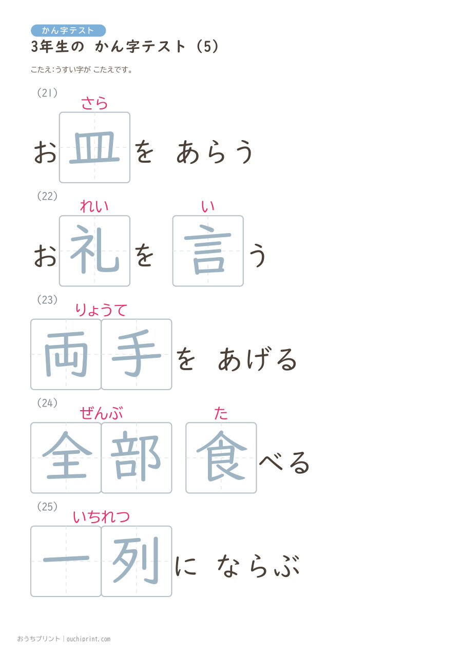 3年生の かん字テスト（400問） 85ページめ