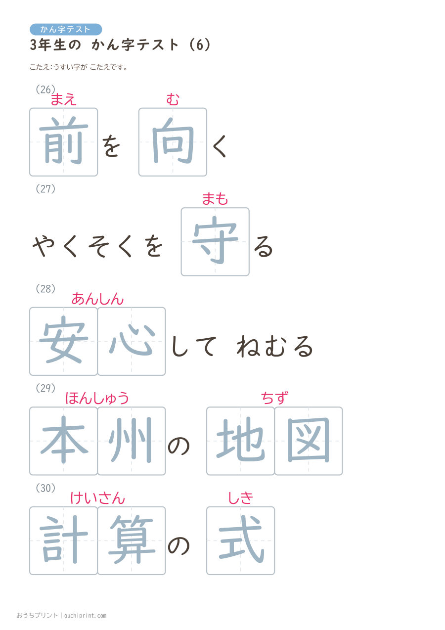 3年生の かん字テスト(400問) 86ページめ