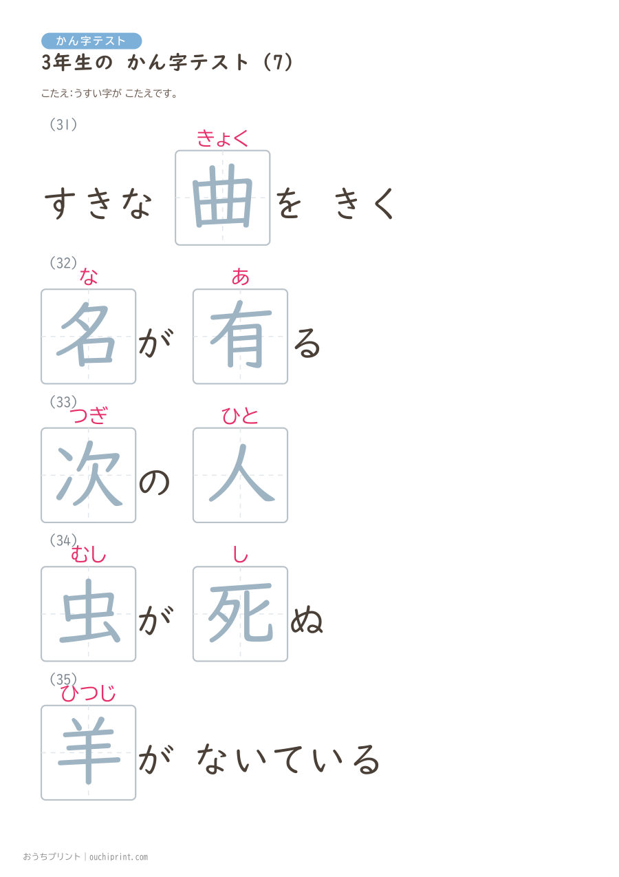 3年生の かん字テスト(400問) 87ページめ