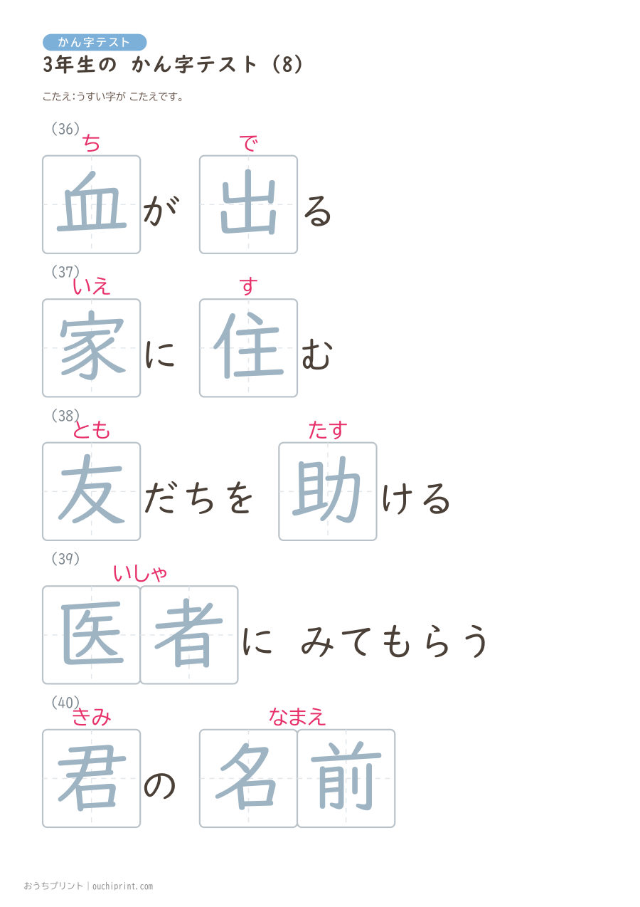 3年生の かん字テスト（400問） 88ページめ