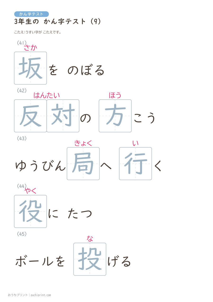 3年生の かん字テスト（400問） 89ページめ