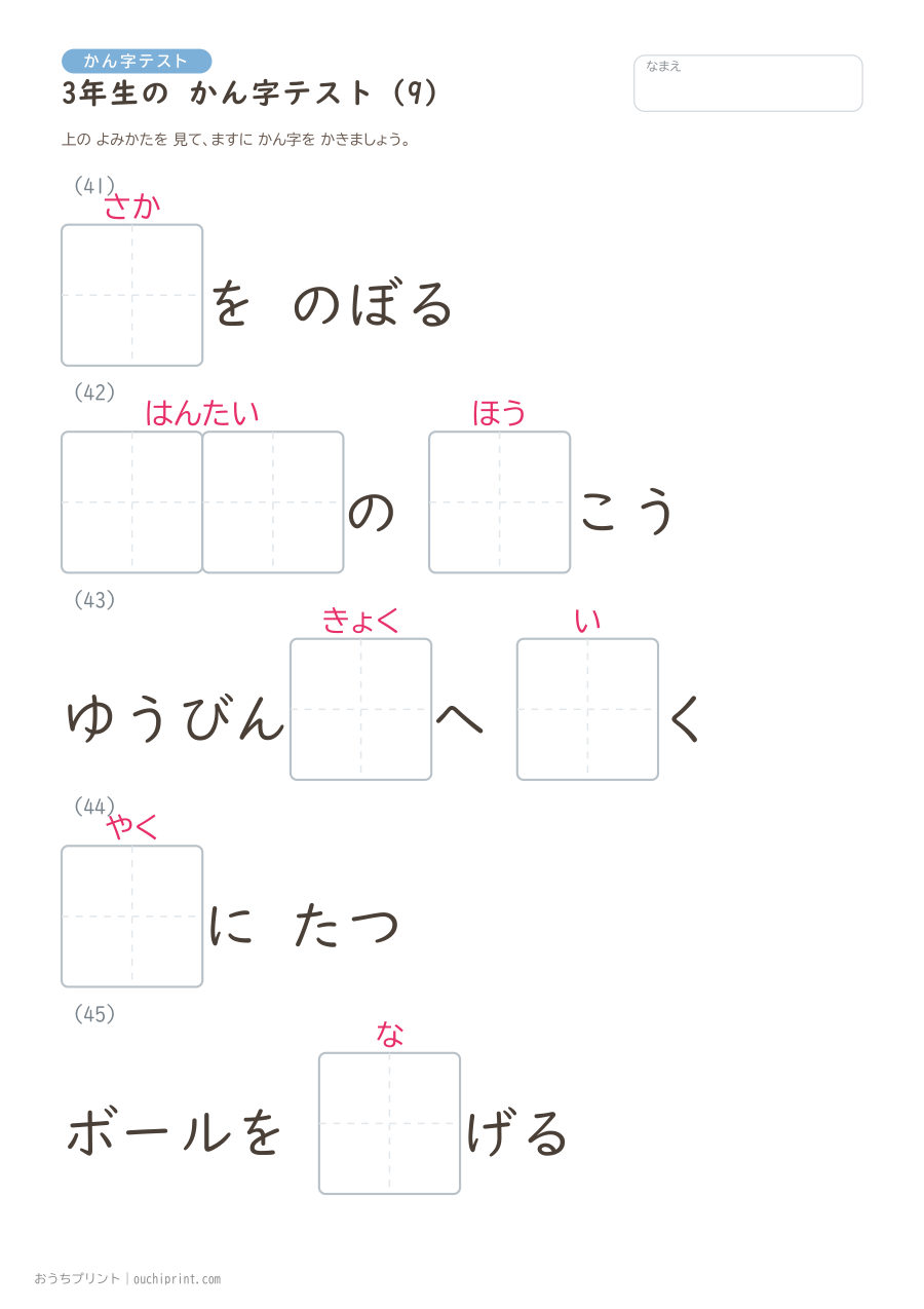 3年生の かん字テスト（400問） 9ページめ