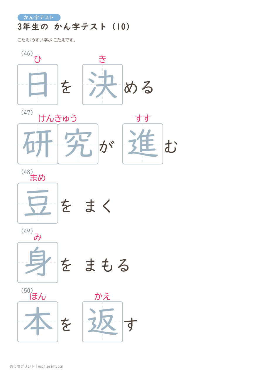 3年生の かん字テスト（400問） 90ページめ