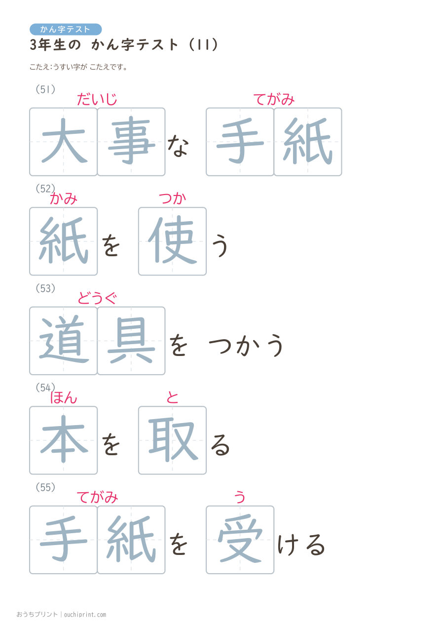 3年生の かん字テスト(400問) 91ページめ