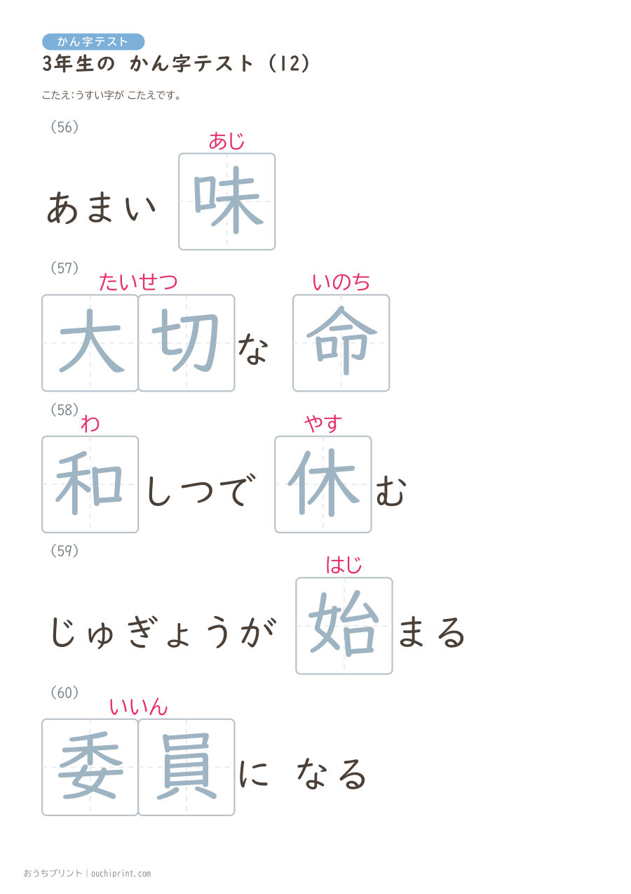 3年生の かん字テスト(400問) 92ページめ