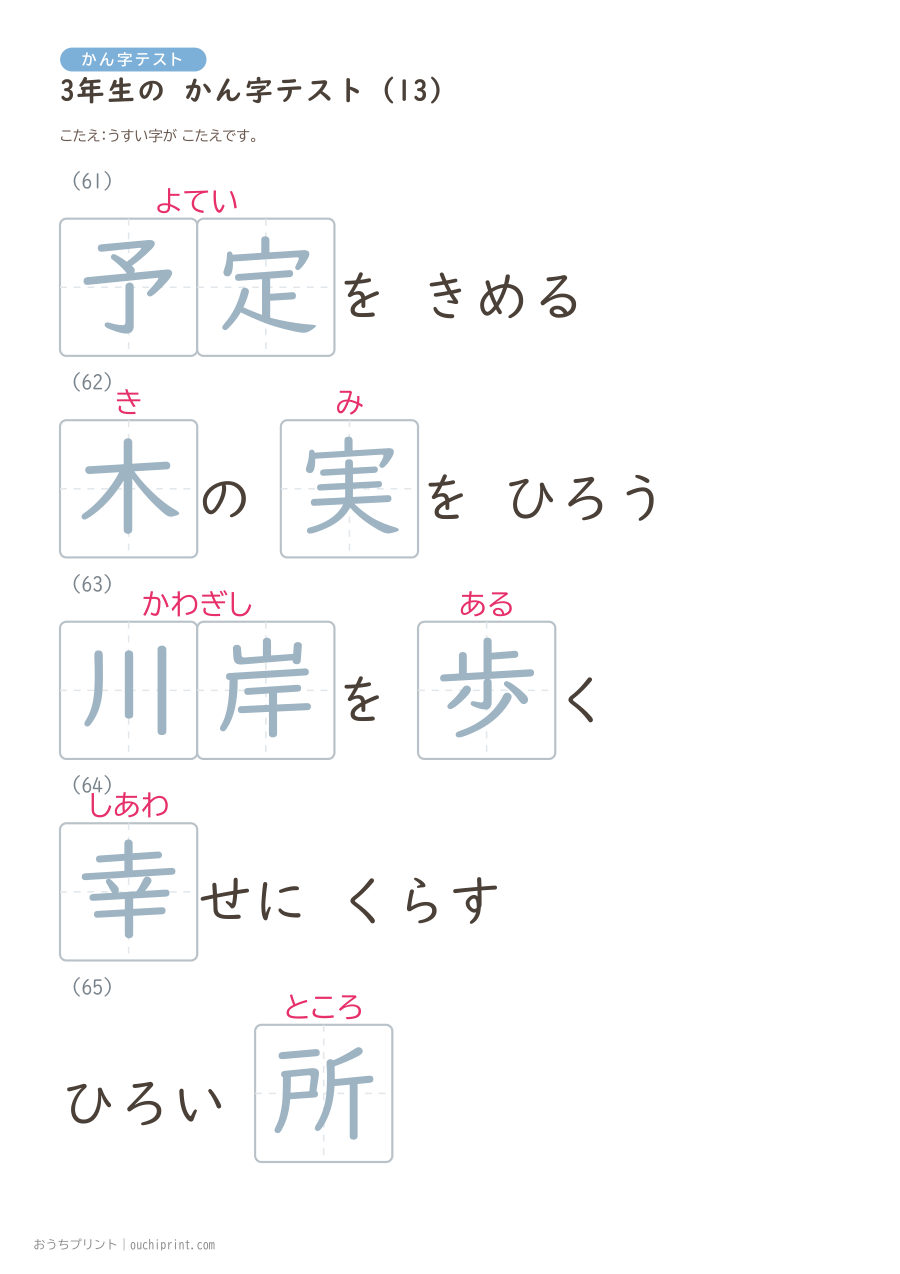 3年生の かん字テスト（400問） 93ページめ
