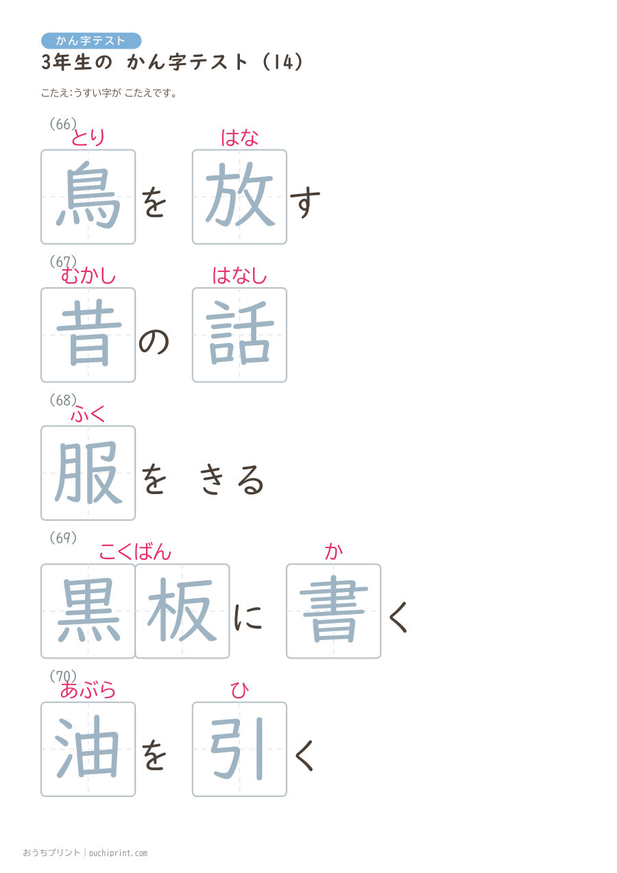 3年生の かん字テスト(400問) 94ページめ