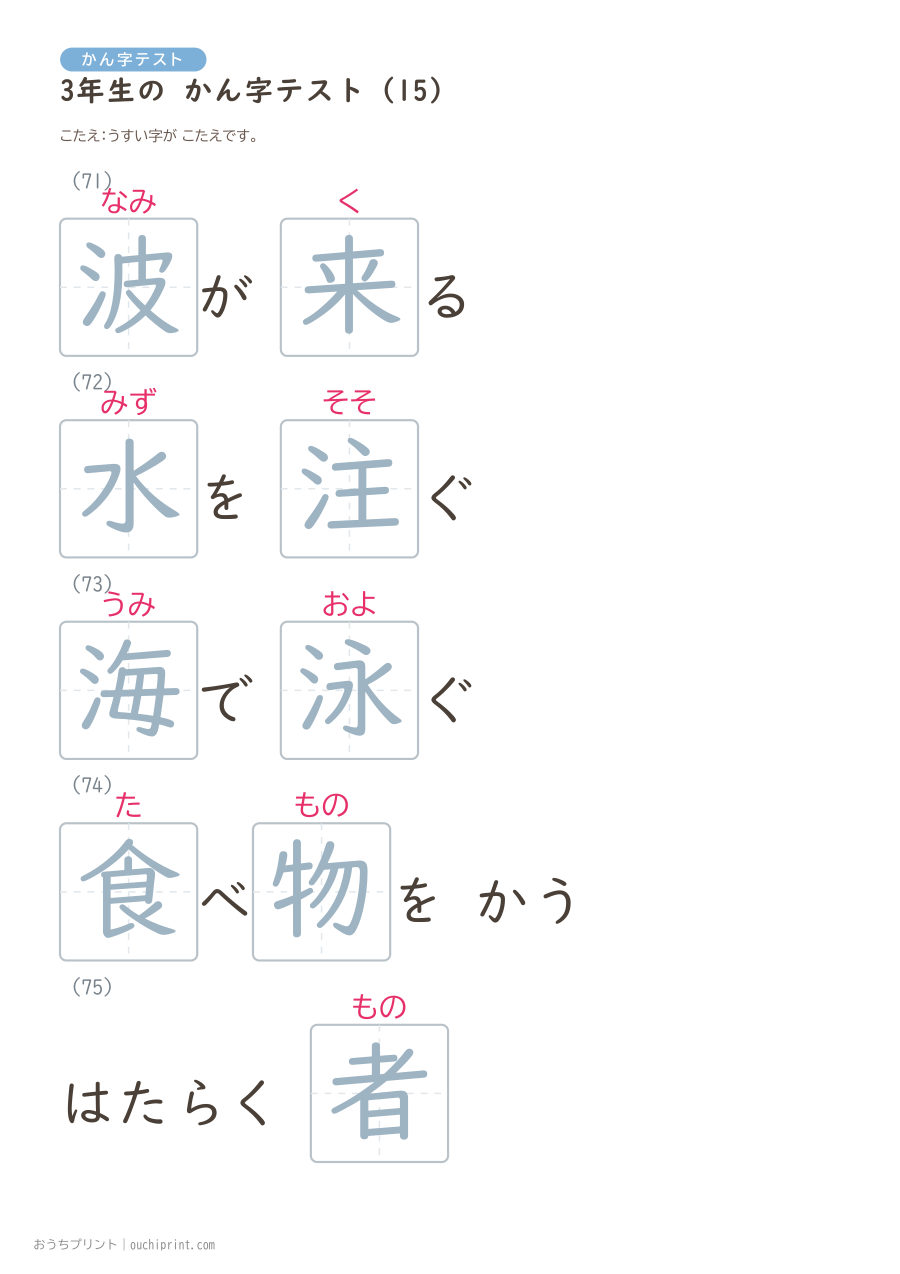 3年生の かん字テスト（400問） 95ページめ