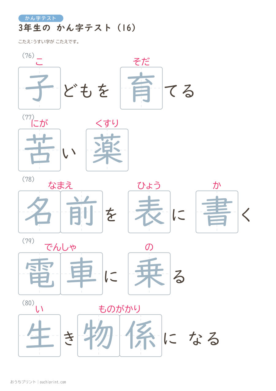 3年生の かん字テスト（400問） 96ページめ