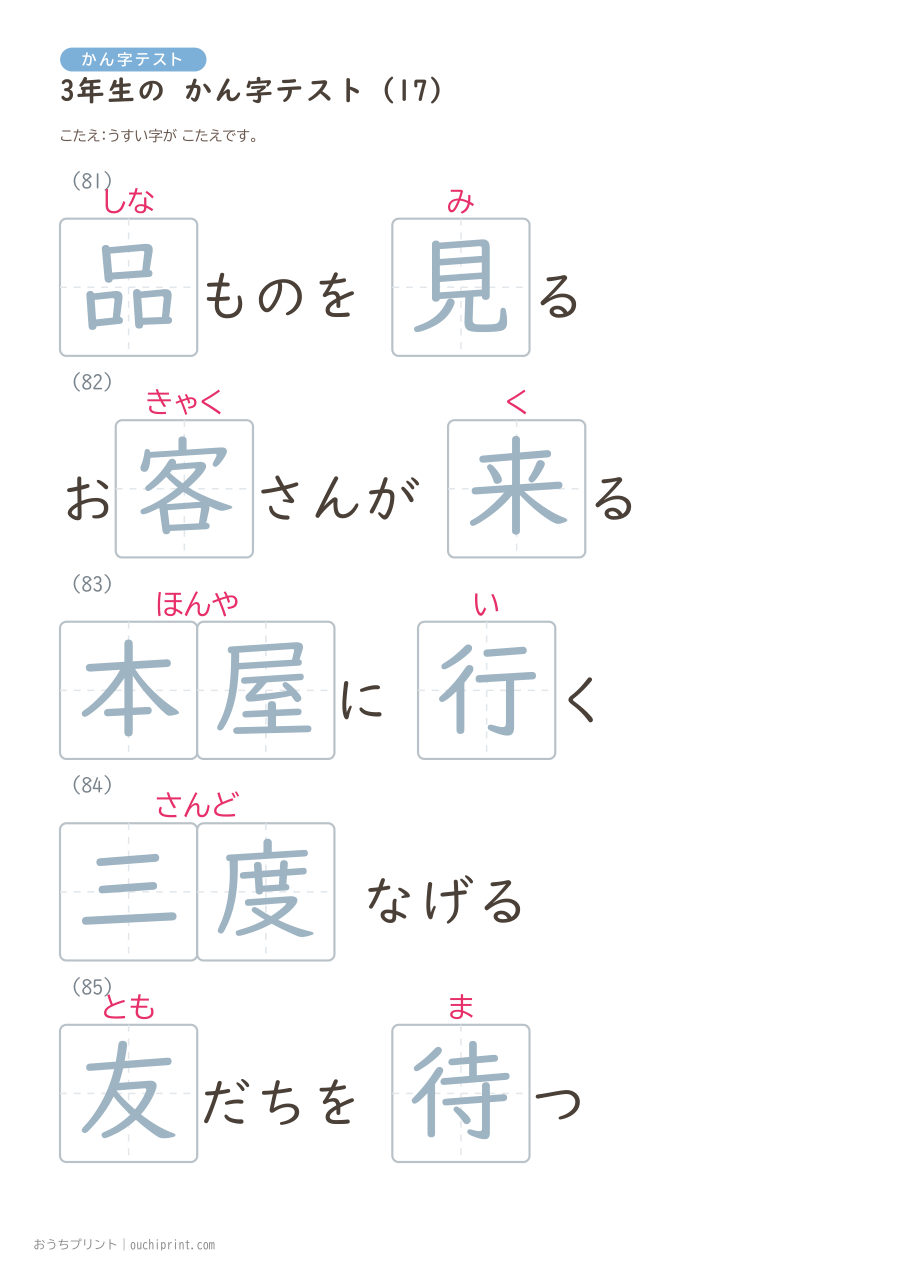 3年生の かん字テスト（400問） 97ページめ