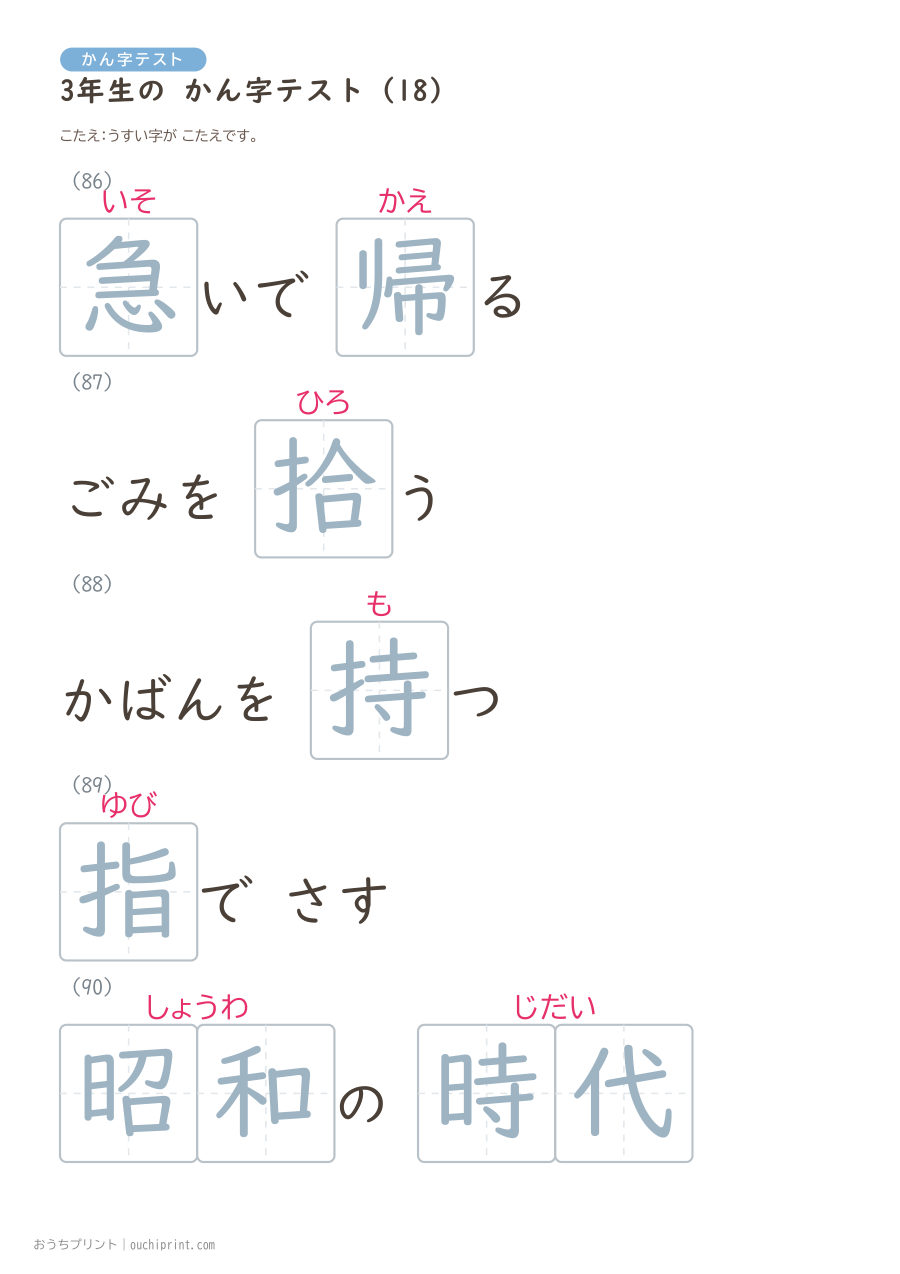 3年生の かん字テスト(400問) 98ページめ