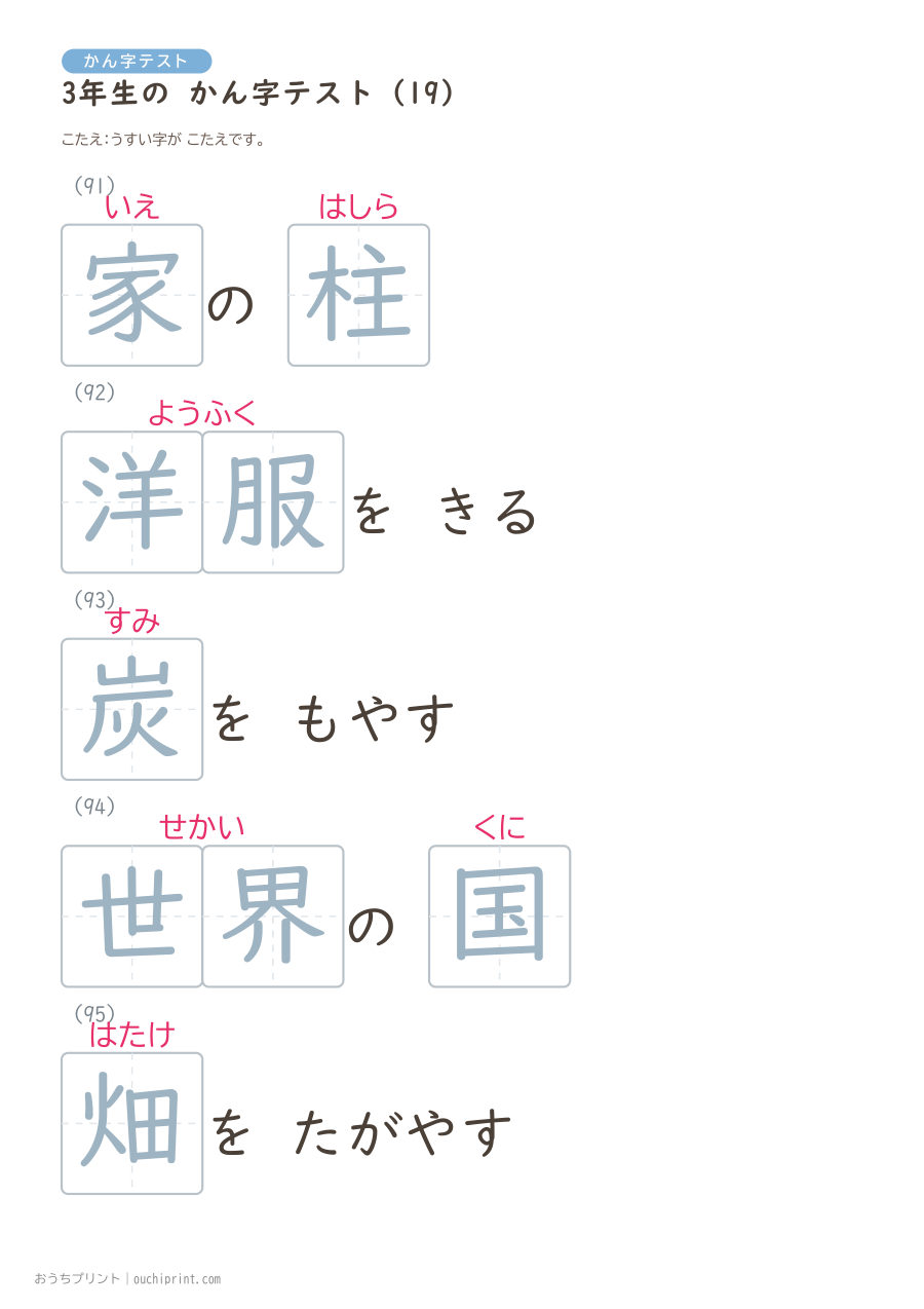 3年生の かん字テスト（400問） 99ページめ