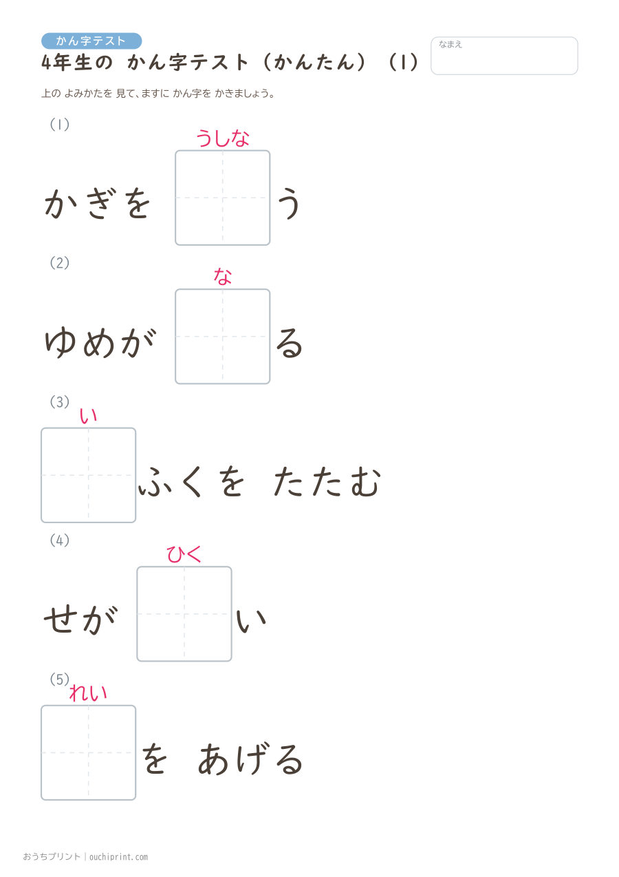 4年生の かん字テスト かんたん（40問） 1ページめ
