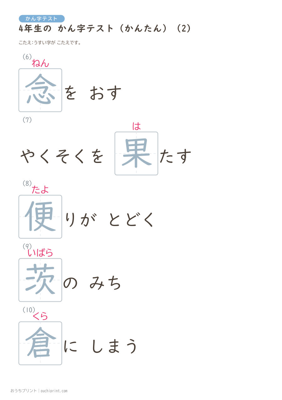 4年生の かん字テスト かんたん（40問） 10ページめ