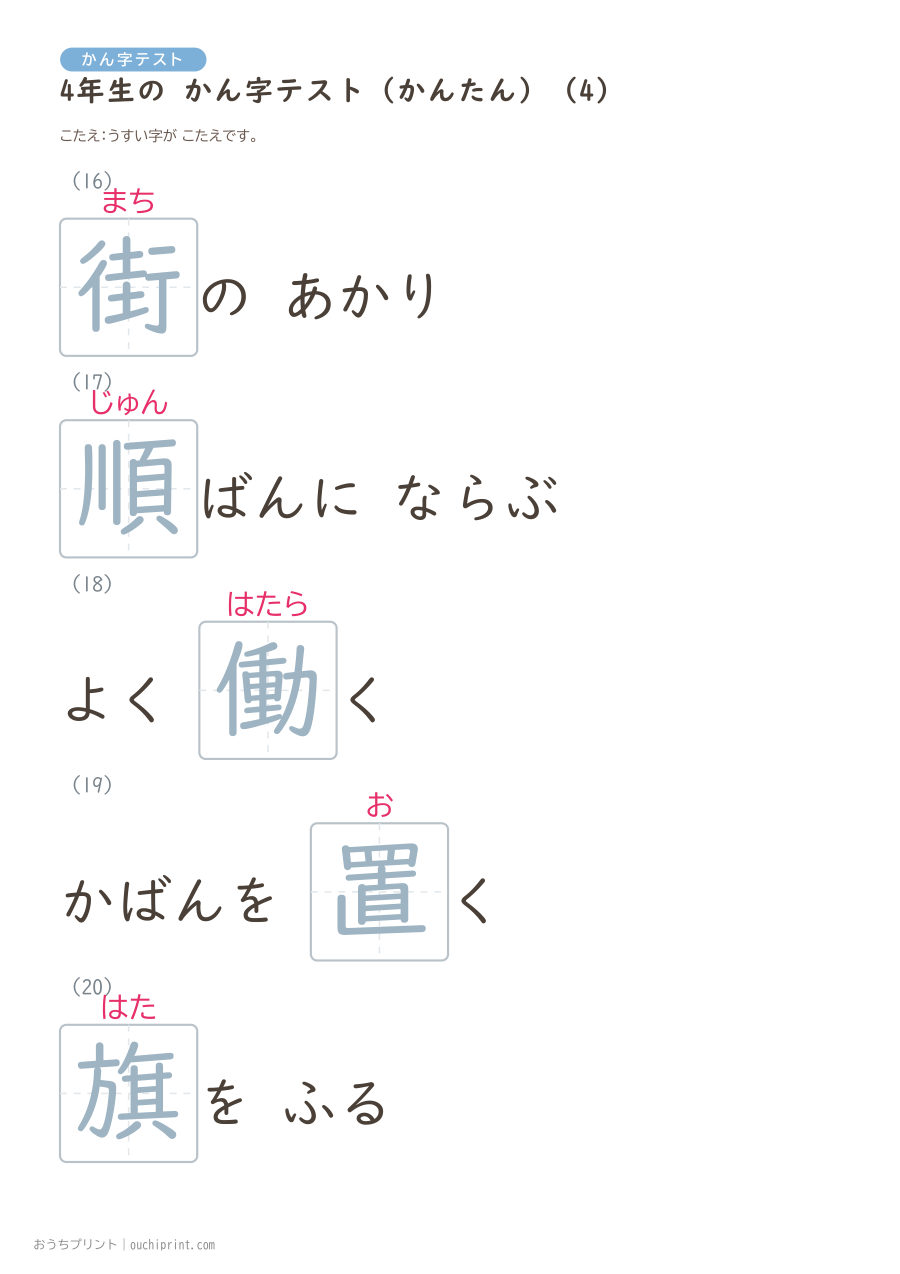 4年生の かん字テスト かんたん(40問) 12ページめ