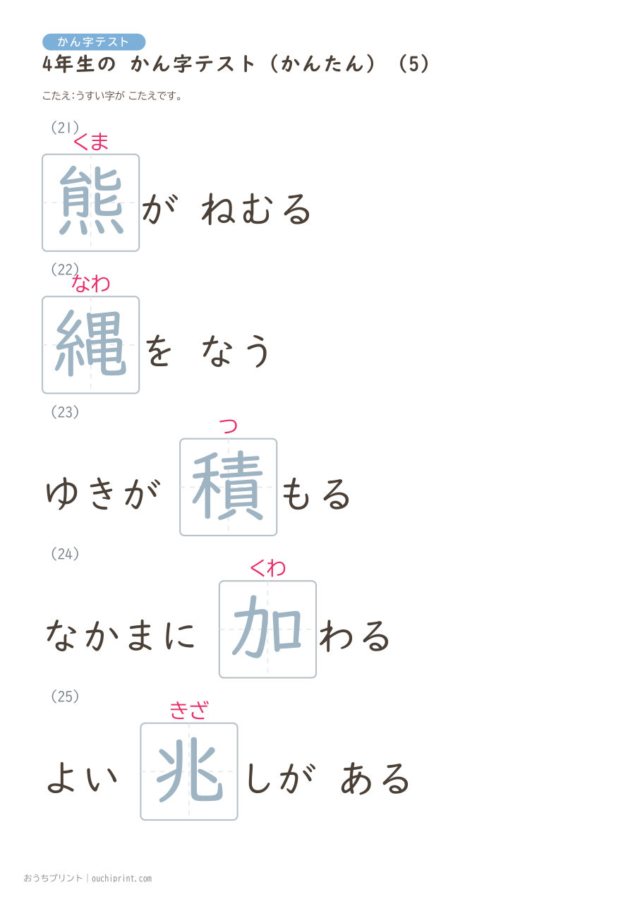 4年生の かん字テスト かんたん(40問) 13ページめ