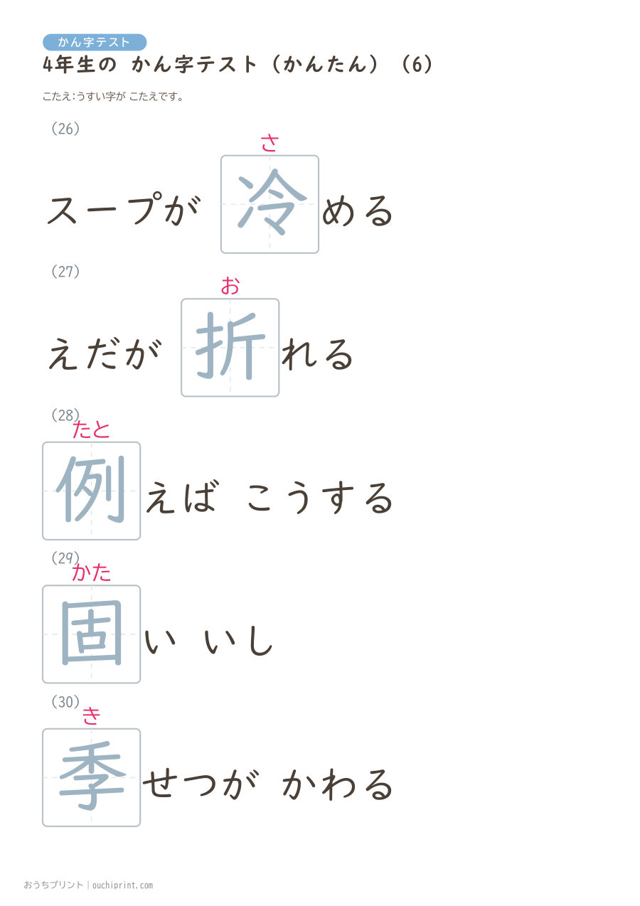 4年生の かん字テスト かんたん（40問） 14ページめ