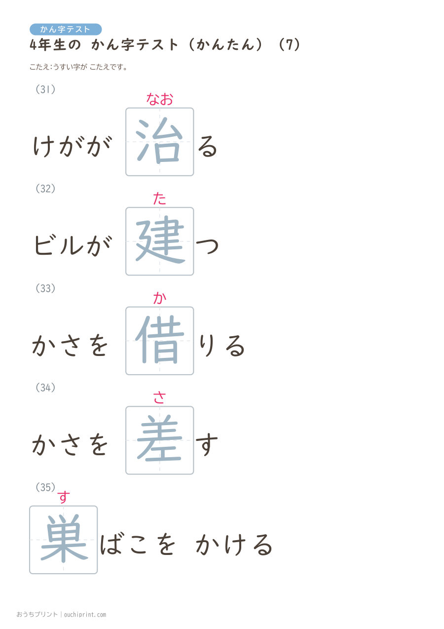 4年生の かん字テスト かんたん(40問) 15ページめ