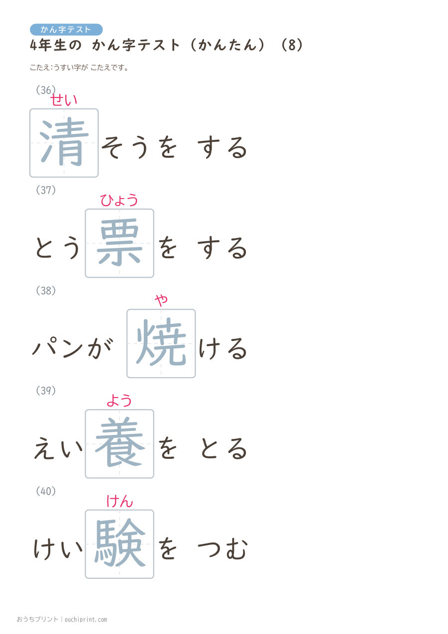 4年生の かん字テスト かんたん(40問) 16ページめ