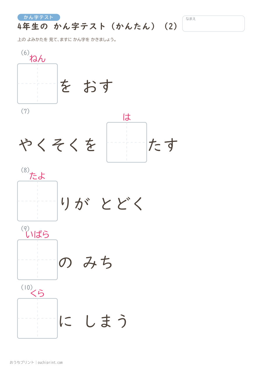 4年生の かん字テスト かんたん（40問） 2ページめ