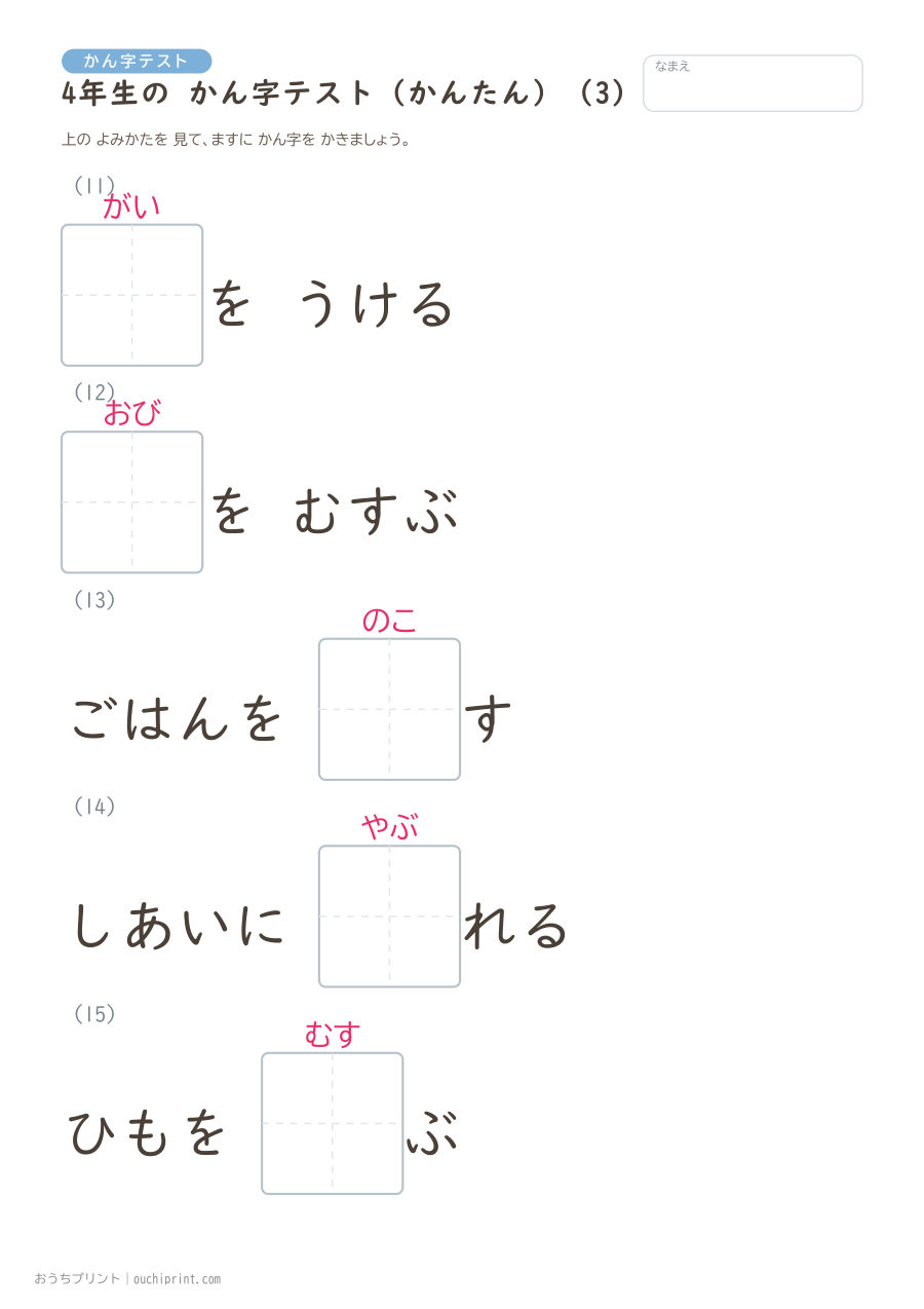 4年生の かん字テスト かんたん（40問） 3ページめ