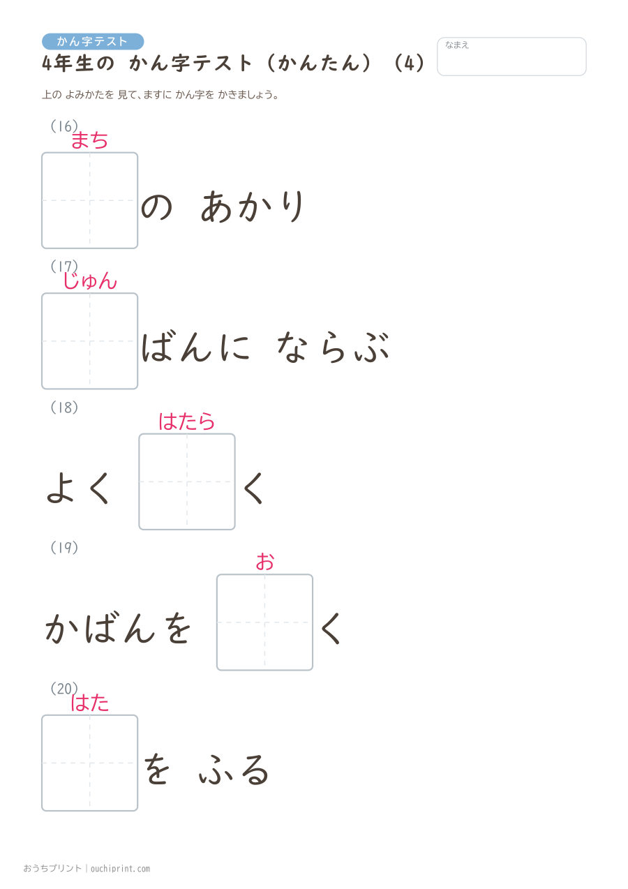 4年生の かん字テスト かんたん(40問) 4ページめ