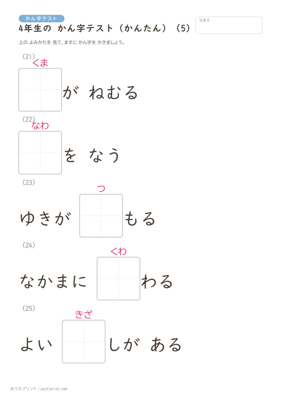 4年生の かん字テスト かんたん（40問） 5ページめ