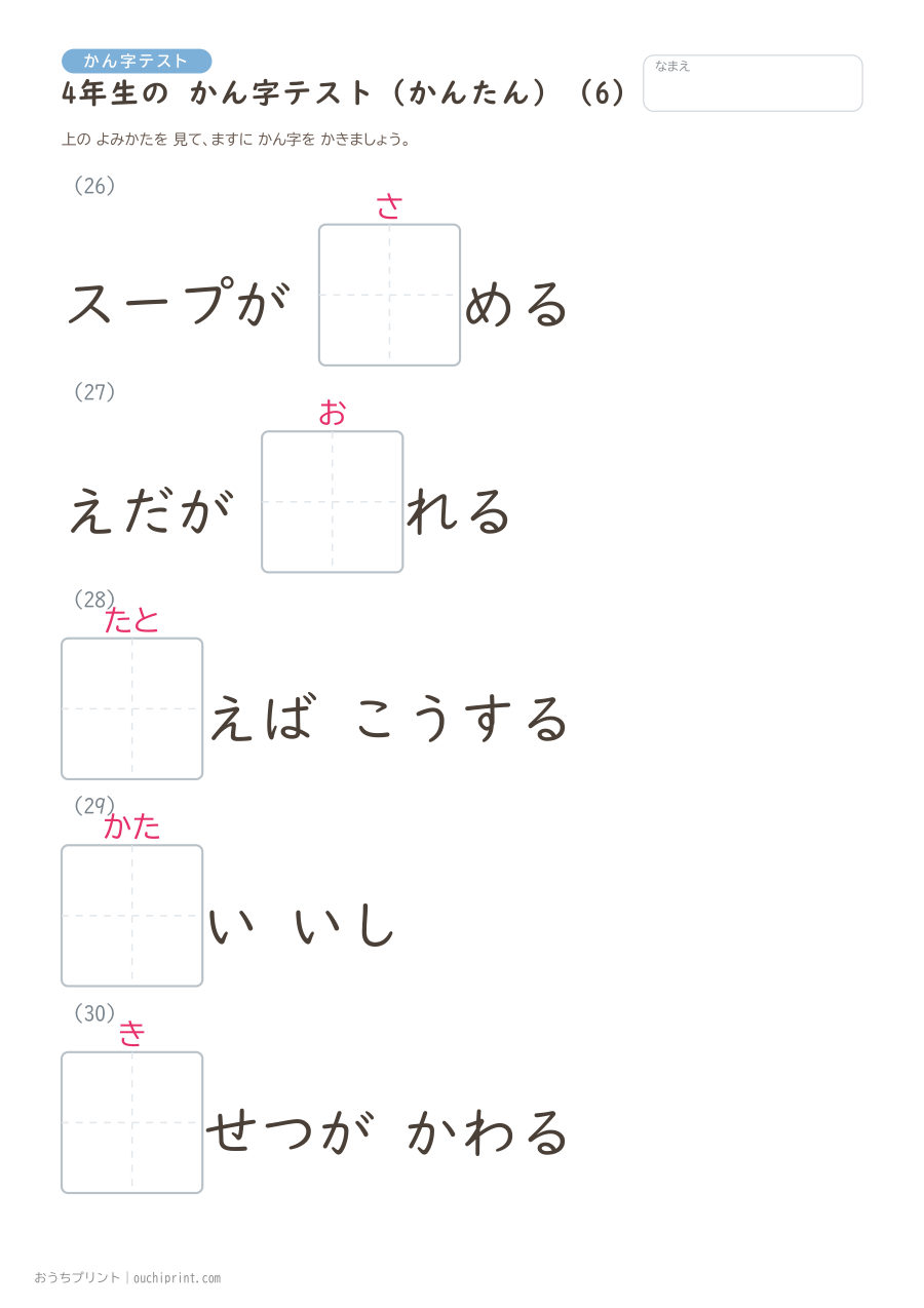 4年生の かん字テスト かんたん（40問） 6ページめ
