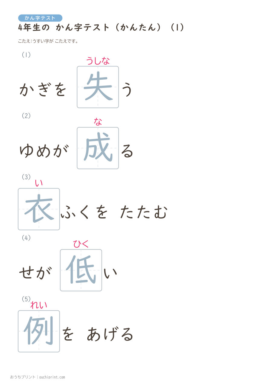 4年生の かん字テスト かんたん（40問） 9ページめ