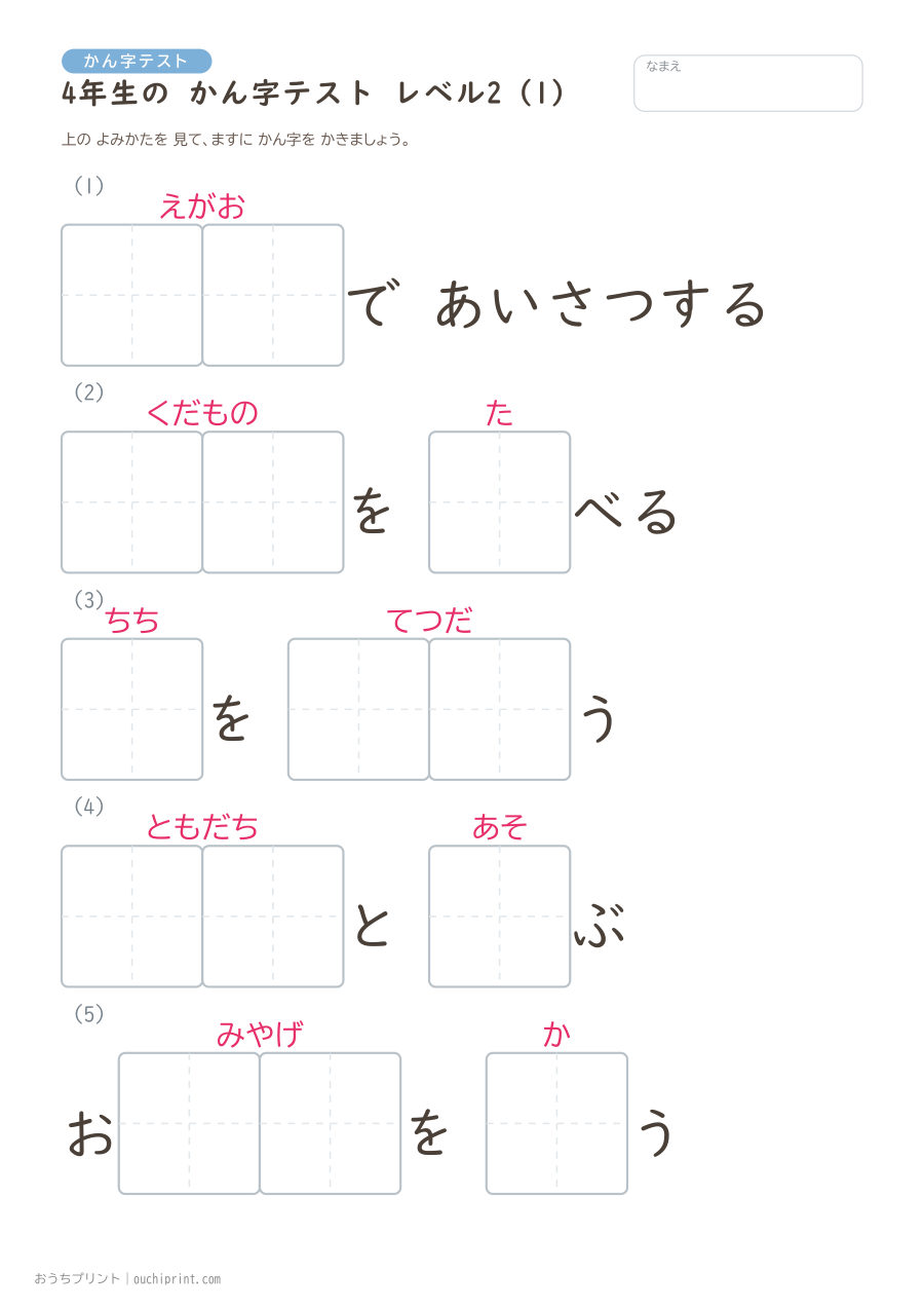 4年生の かん字テスト レベル2(11問) 1ページめ