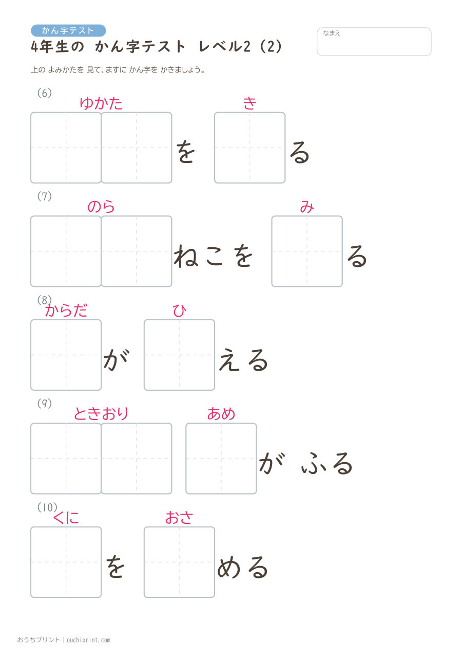 4年生の かん字テスト レベル2（11問） 2ページめ