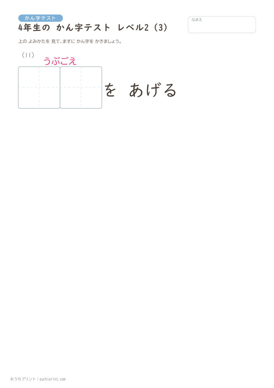 4年生の かん字テスト レベル2（11問） 3ページめ