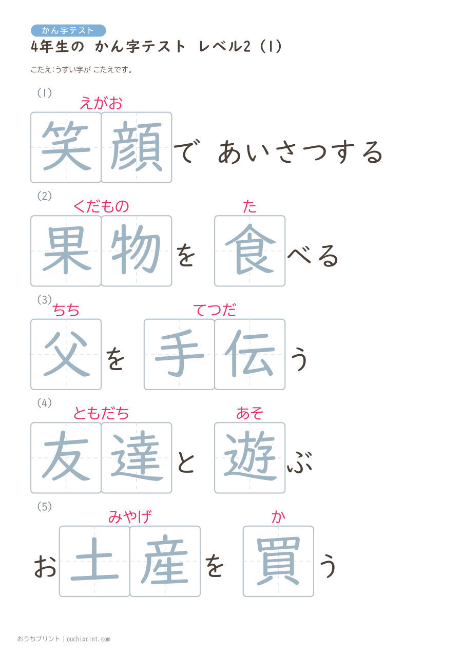 4年生の かん字テスト レベル2(11問) 4ページめ