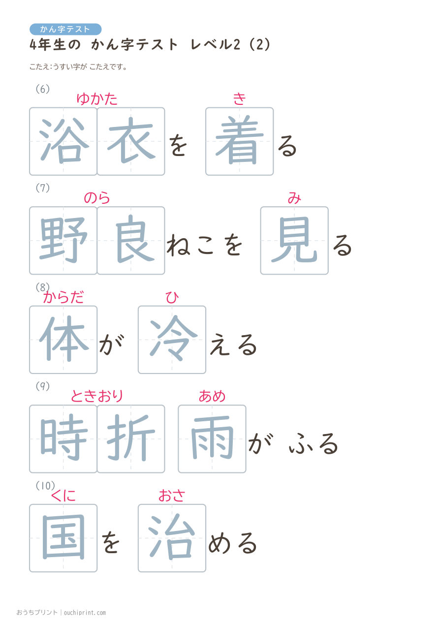 4年生の かん字テスト レベル2(11問) 5ページめ