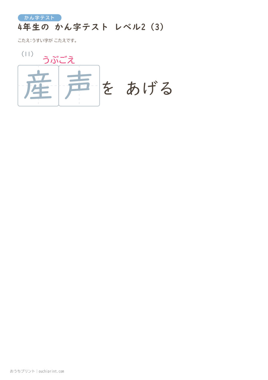 4年生の かん字テスト レベル2(11問) 6ページめ
