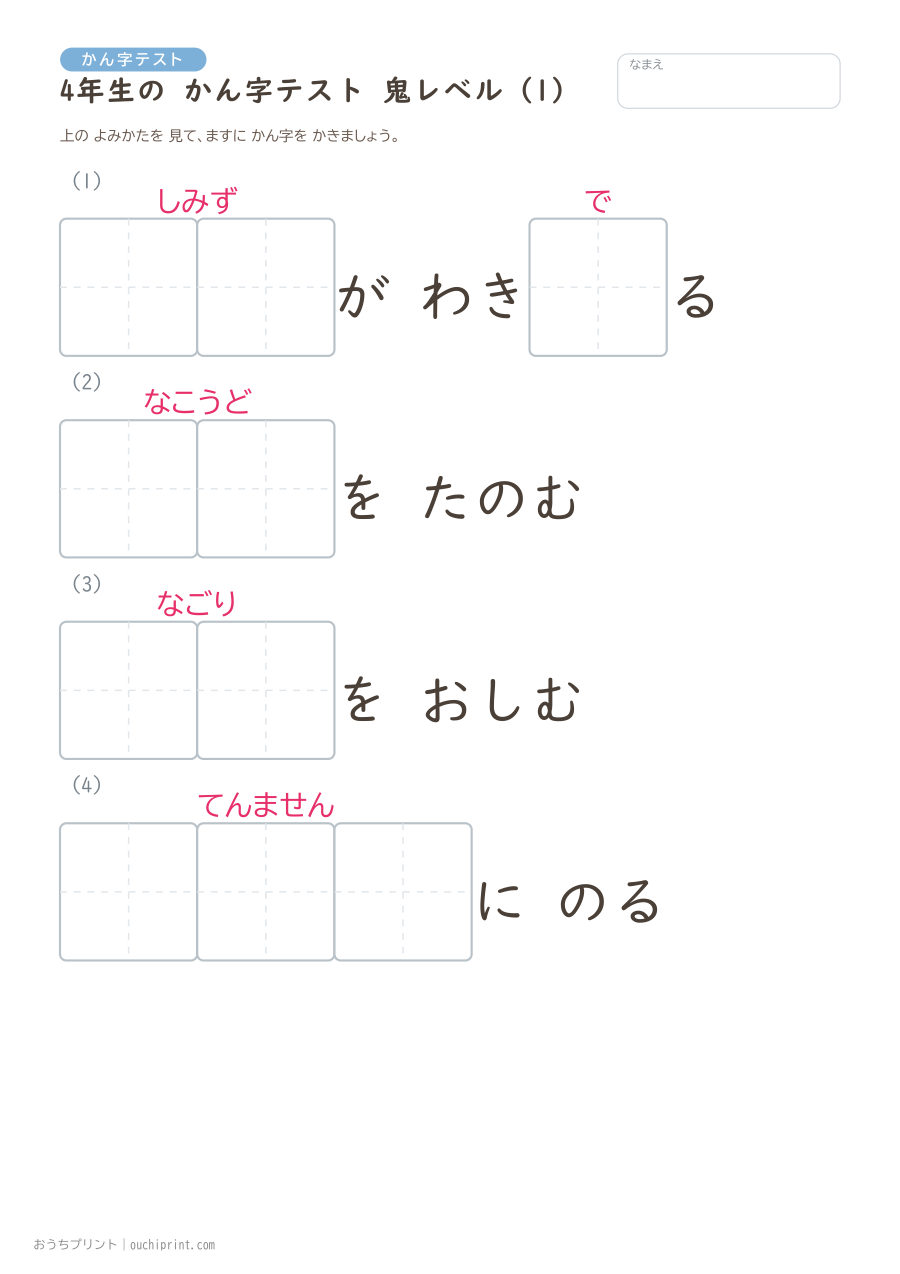 4年生の かん字テスト 鬼レベル（4問） 1ページめ