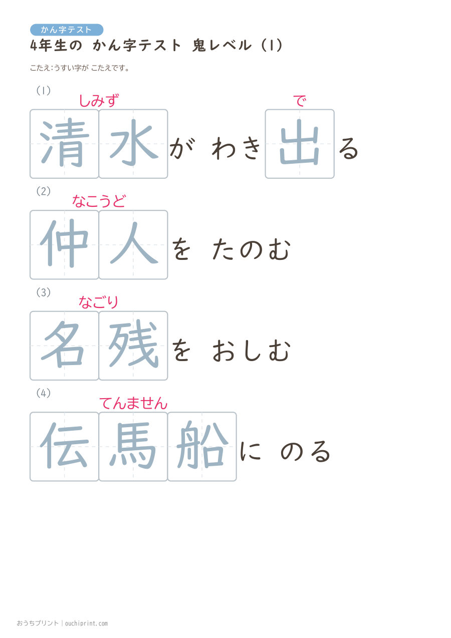4年生の かん字テスト 鬼レベル（4問） 2ページめ