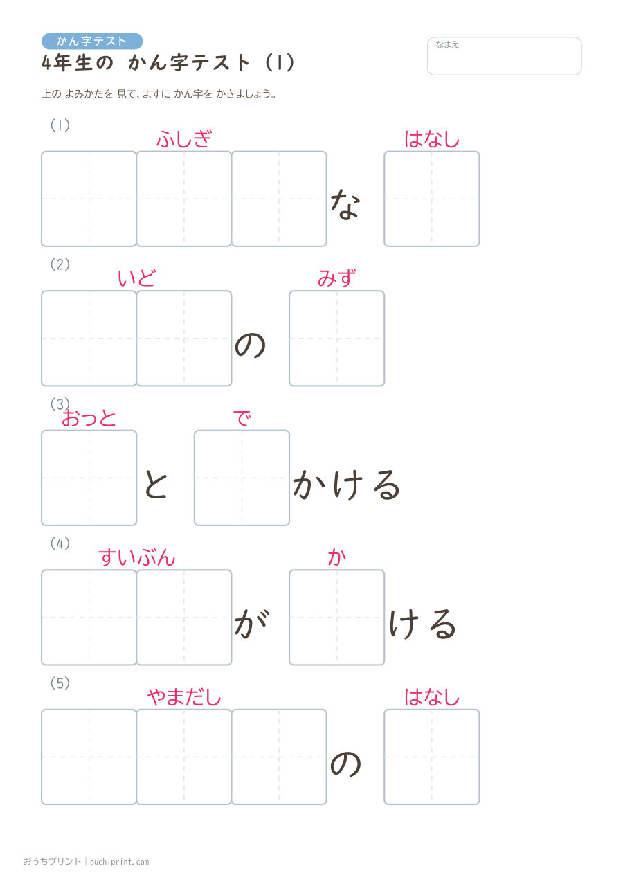 4年生の かん字テスト（404問） 1ページめ