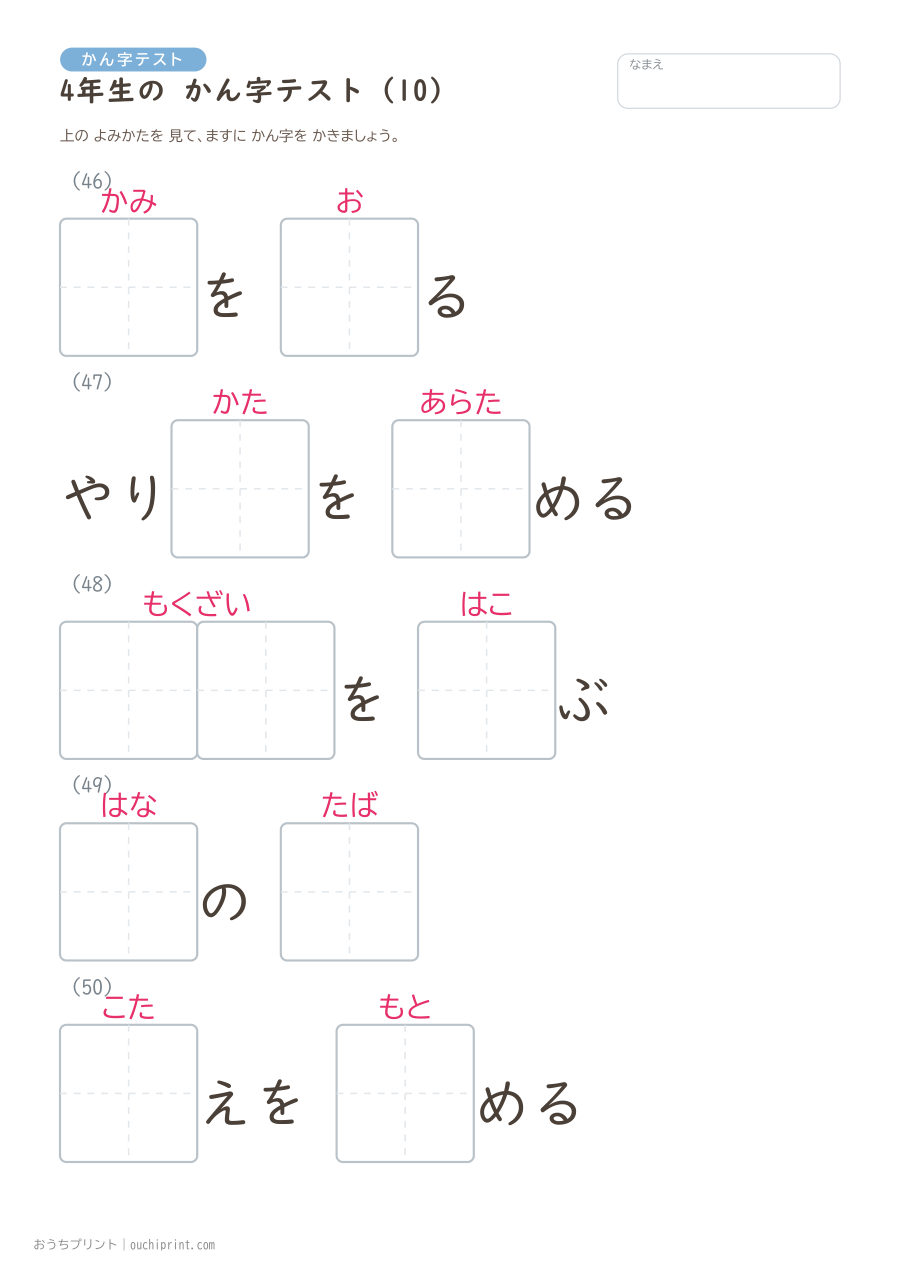 4年生の かん字テスト(404問) 10ページめ