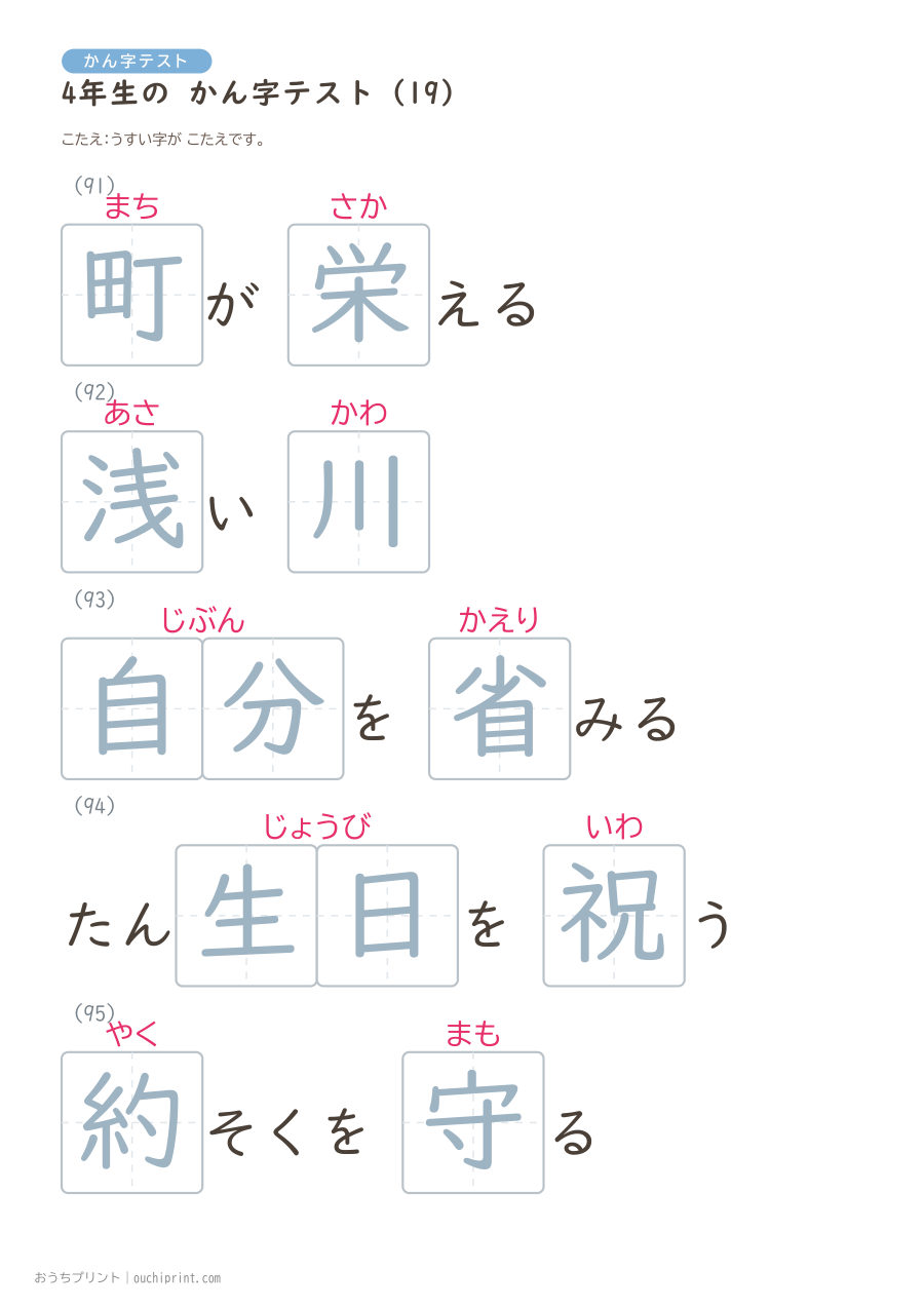 4年生の かん字テスト(404問) 100ページめ