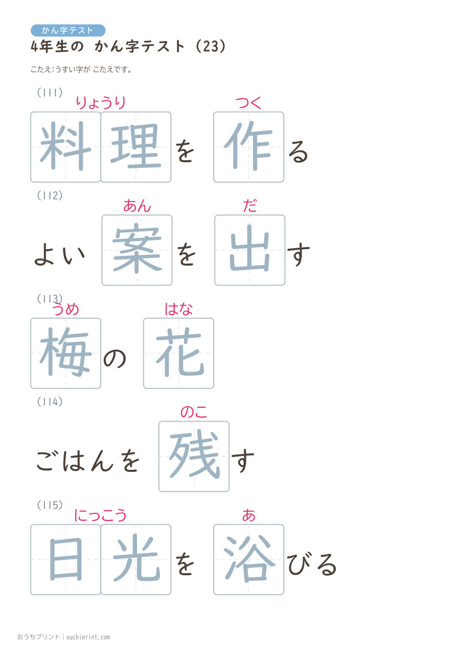 4年生の かん字テスト(404問) 104ページめ