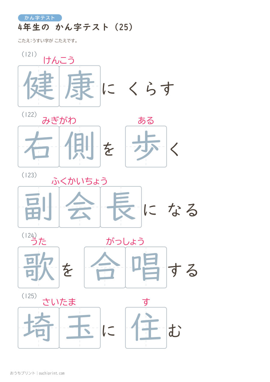4年生の かん字テスト(404問) 106ページめ